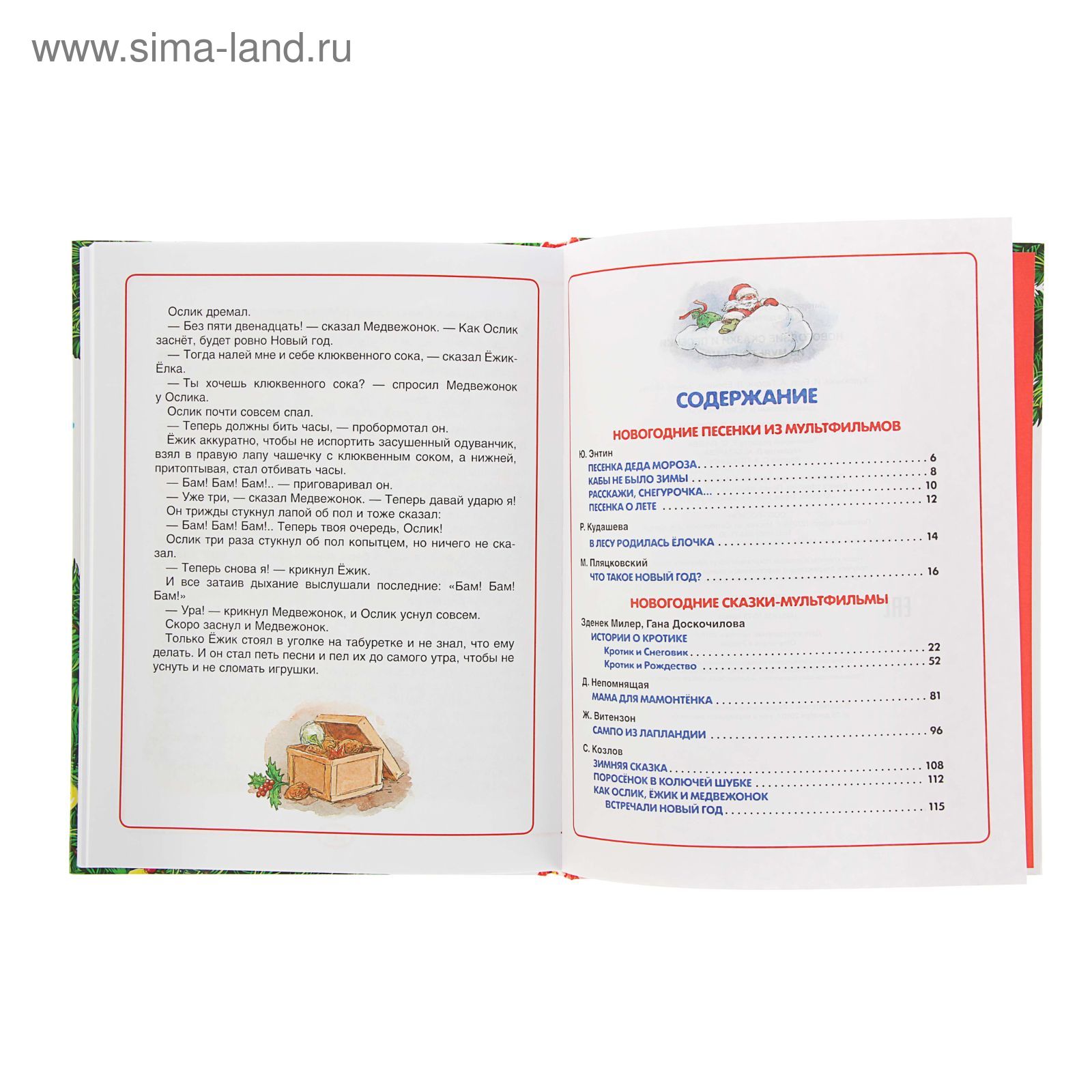 Новогодние Сказки И Песенки Из Мультфильмов Новогодние Сказки И Песенки Из Мультфильмов